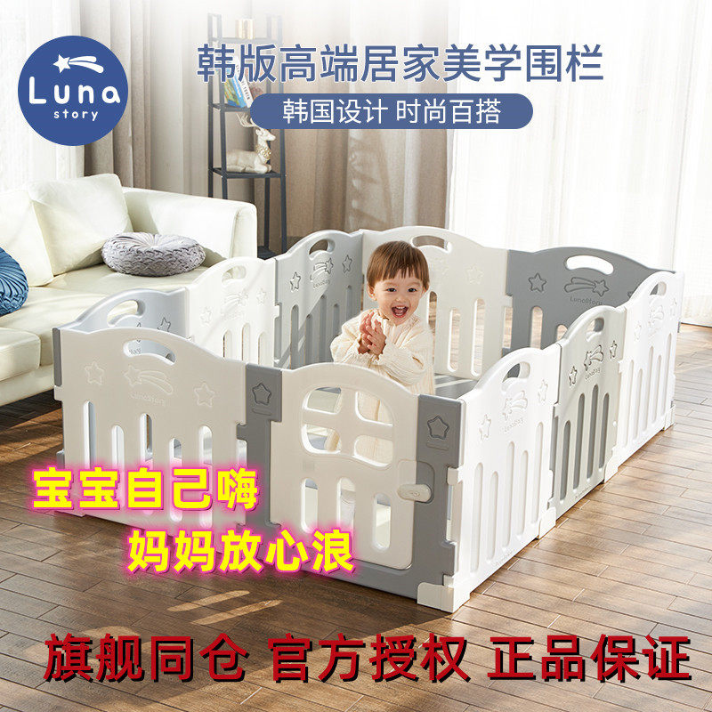 South Korea Lunastory Children's Gaming Fence Baby Fence Crawling Mat Ground Baby Climbing Mat Guard Rail