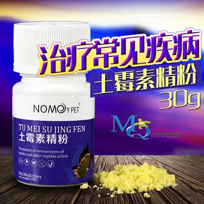 Gentamicin Oxytetracycline powder Furan essence Amoxicillin turtle aquarium medicine fish deep water turtle disease rot skin eye treatment