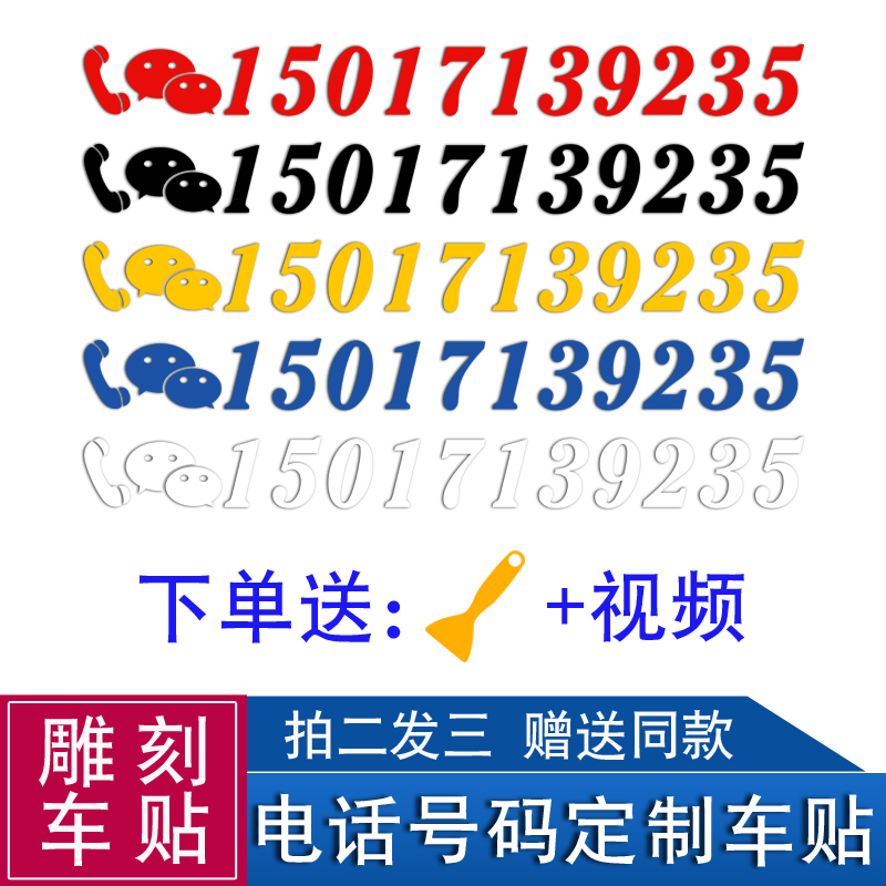 Strange Hands Rental Phone Car Sticker Custom Contact Phone Number Digital Advertising Engineering Machinery Creative Reflective Patch Paper