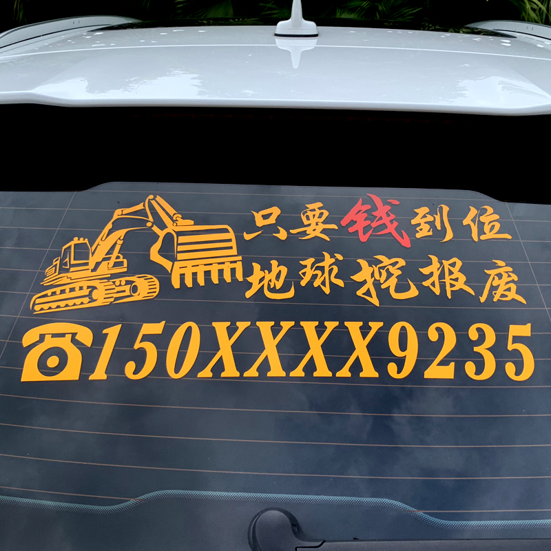 The strange hand rents the phone number as long as the money is in place, the earth digs the scrapped car body and customizes the personalized text reflective sticker paper