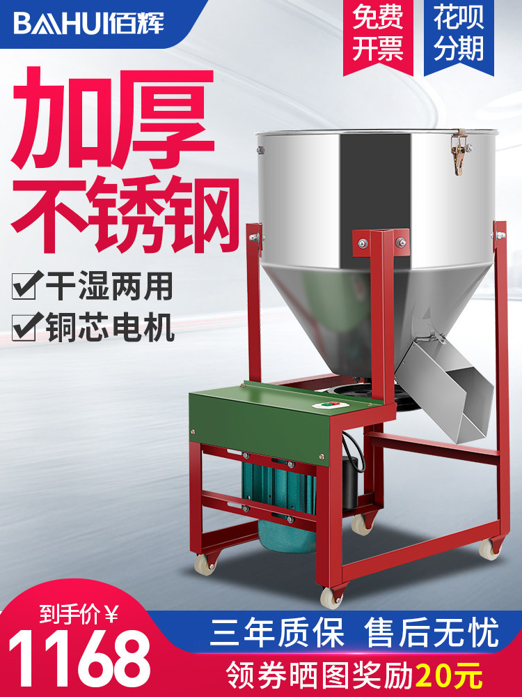 Baihui feed mixer mixing granule plastic mixing color mixing machine Farm small household 220V automatic