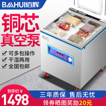  Baihui vacuum machine packaging machine Commercial automatic wet and dry dual-use food dumplings chicken duck goose vacuum plastic sealing machine sealing machine Small and large commercial automatic compressor packaging machine Commercial