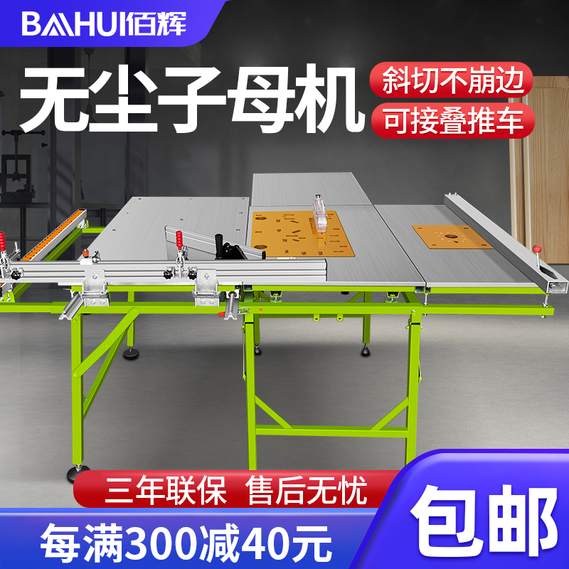Baihui dust-free mother saw lifting and lowering integrated woodworking multi-function precision guide rail push table saw inverted table saw electric wood board