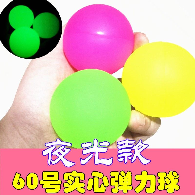 弹弹夜光球塑料发亮跳球弹力球儿童弹跳小号发光球夜明珠礼物