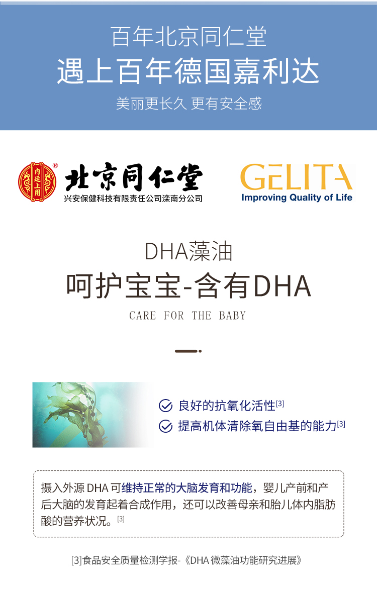 北京同仁堂  燕窝藻油胶原蛋白肽小金条 6g*30袋 美容养颜 图3