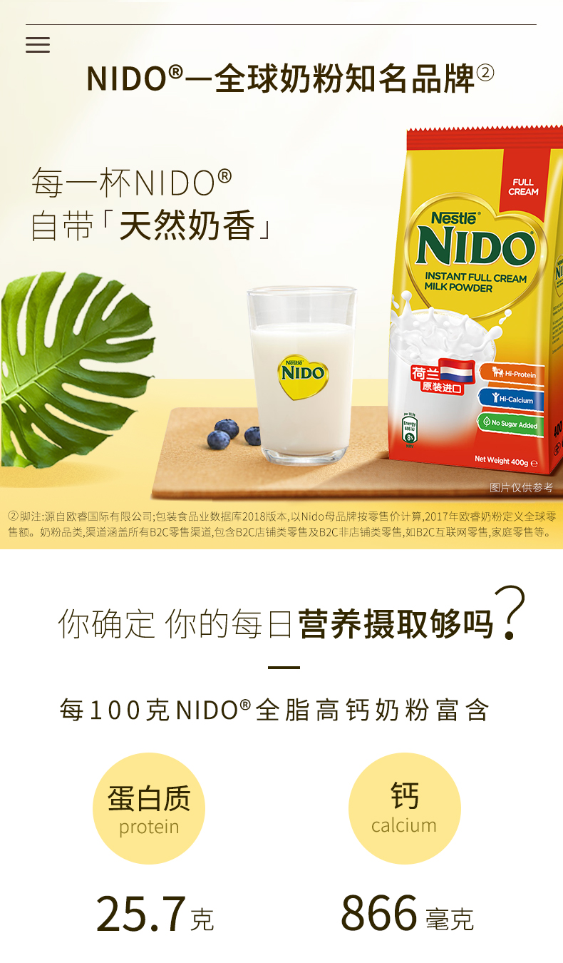 荷兰进口 雀巢 NIDO 全脂高钙奶粉 400g/袋 图1
