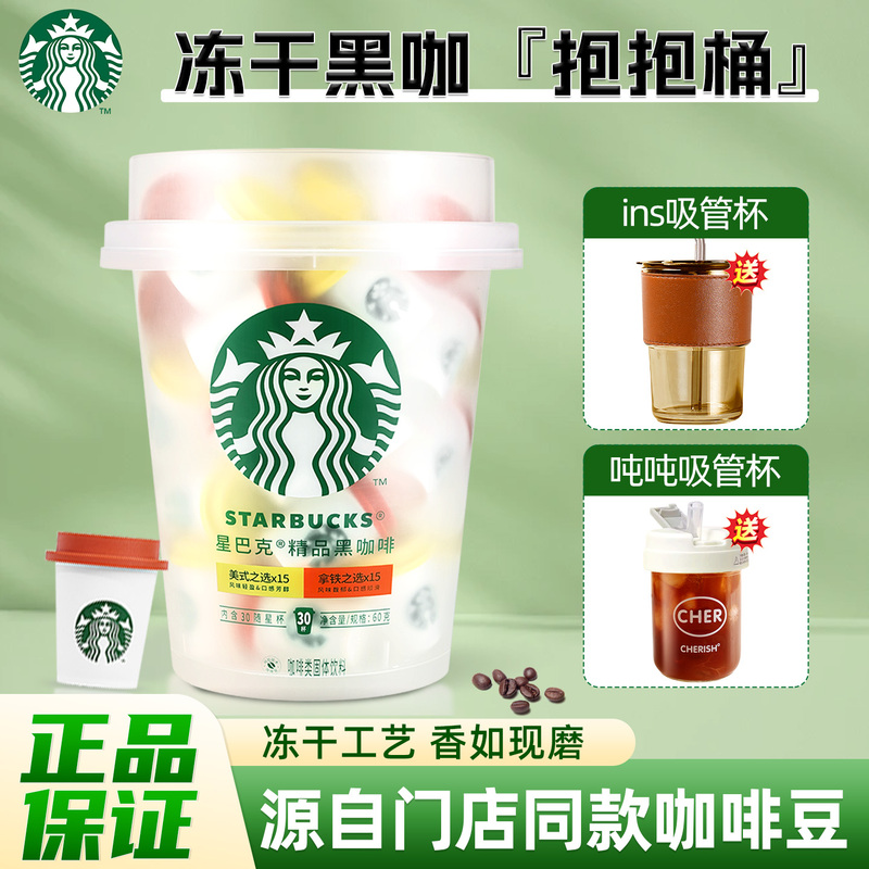 Starbucks Take-Away Cup Hug Bucket 30 Cups Instant Pure Black Coffee Powder Instant Latte Nestlé Freeze-Dried Coffee Powder Starbucks Take-Away Cup Hug Bucket 30 Cups Instant Pure Black Coffee Powder Instant Latte Nestlé Freeze-Dried Coffee Powder