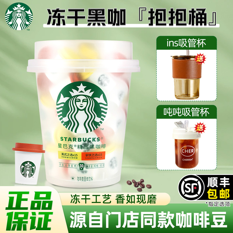 Starbucks Take-Along Cup Hug Bucket 30 Cups Instant Pure Black Coffee Powder Instant Latte Nestlé Freeze-Dried Coffee Powder Starbucks Take-Along Cup Hug Bucket 30 Cups Instant Pure Black Coffee Powder Instant Latte Nestlé Freeze-Dried Coffee Powder