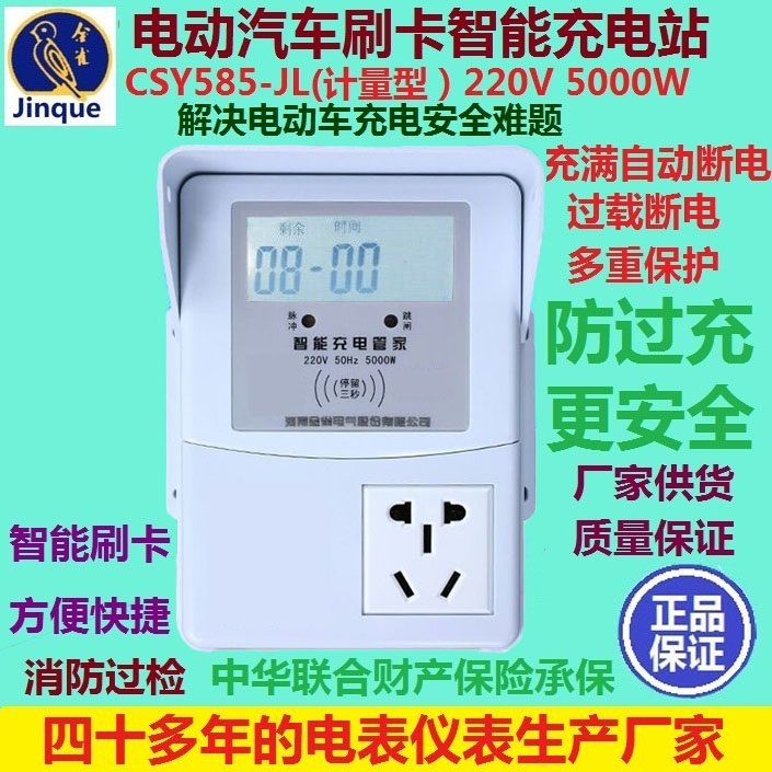 Jinque electric three or four-wheel new energy vehicle IC card smart charging station charging socket charging pile community household