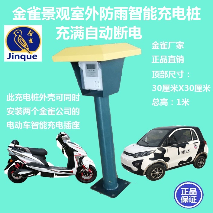 Golden Bird electric bottle car Electric car IC card smart charging socket Charging station Outdoor charging pile rain cover