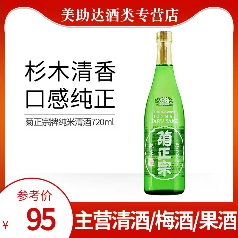 [日本原装进口 日本清酒菊正宗牌纯米清酒（酒樽酒）发酵酒720ml]