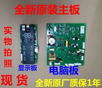 Applicable cloud rice fridge BCD-486WMSAMJ02 power board display board main control board 3B102-000132