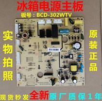 Suitable for Midea refrigerator BCD-302WTV motherboard computer board power board main control board 17131000000207