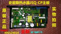 Suitable for Smith water heater JSQ-CP motherboard motherboard power board computer control board 406524010V1 5