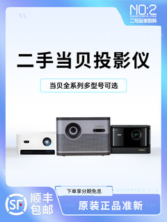 Second-hand dangbei projector genuine full series f5/d3x/x3pro home high-definition highlight hotel smart projector
