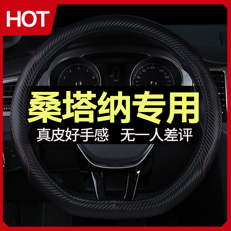 Volkswagen Santana Steering Wheel Sleeve Hona Special Season Universal D Type 17 17 19 2021 2021 Genuine Leather Free stitch-Taobao