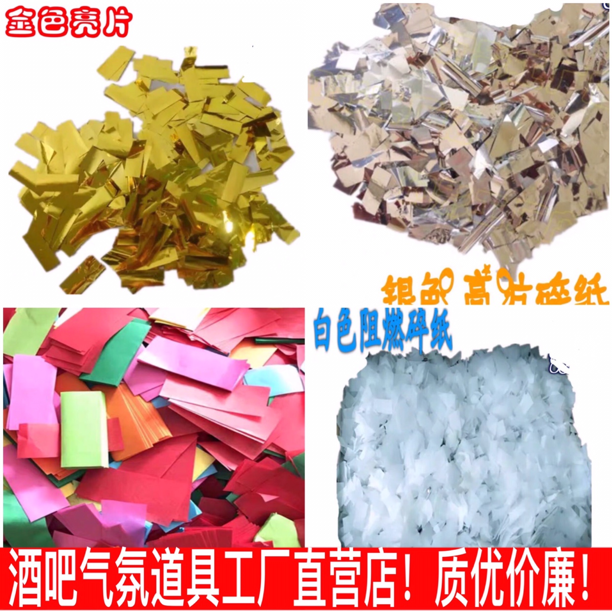 Rainbow Machine Spray Paper Flame Retardant Golden Bright Sheet Flame Retardant Crushed Paper Slice Blizzard Paper Bar Atmosphere Consumables Shredder