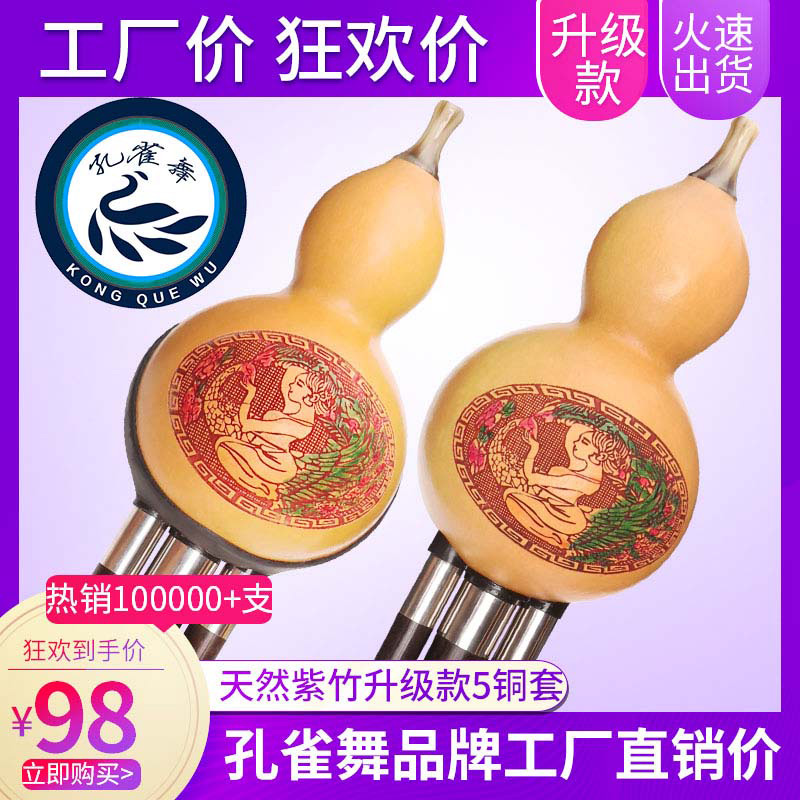 Beginner Natural purple bamboo gourd silk C tone lower B key musical instrument manufacturers direct sales wholesale peacock dance