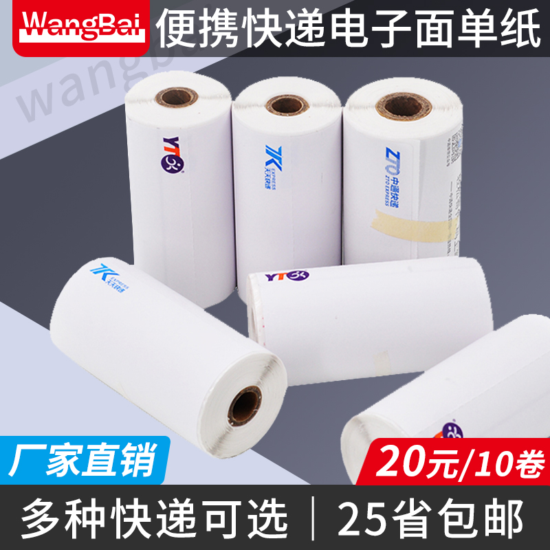 Net hundred 76*180 portable express printing paper Zhongyuan Shentong Bai Shi Yunda Daily express triple thermal handheld Bluetooth printer Express thermal electronic surface single printing paper