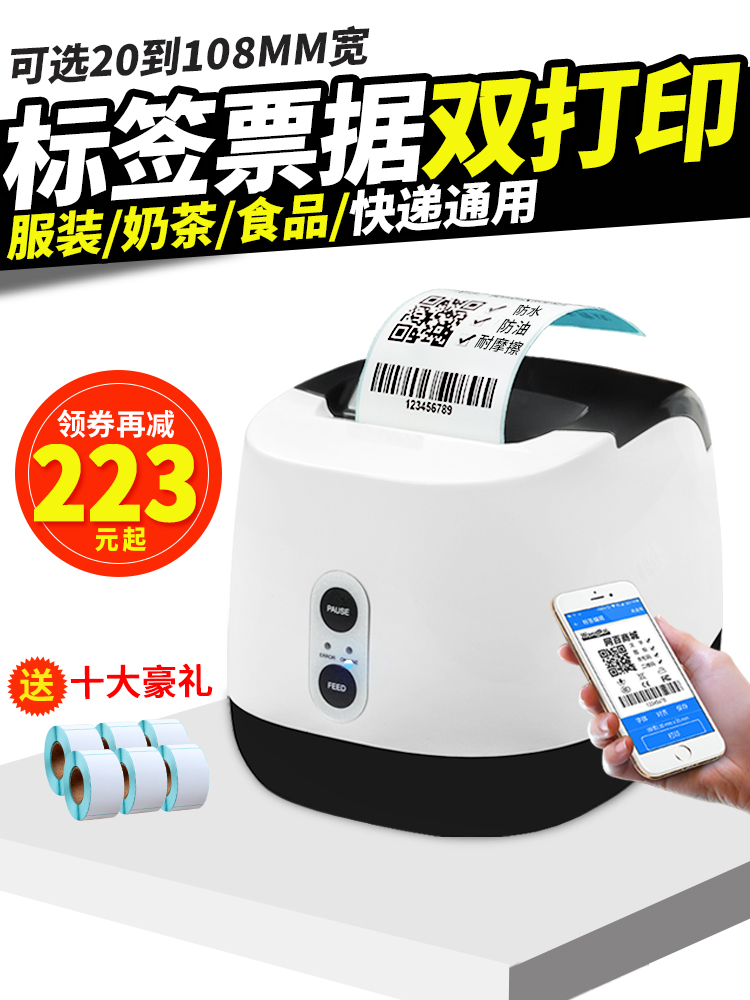 Jiabo GP2270 thermal label printer Express electronic single self-adhesive milk tea clothing tag price label machine Supermarket commodity food two-dimensional code sticker Bluetooth bar code printer