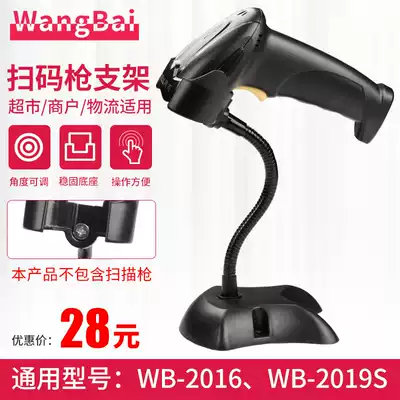 Net hundred scanner bracket 2019 906 908 2016 wild express laser red bar code hands-free 360-degree rotating gun automatic scanner special bracket fixed base