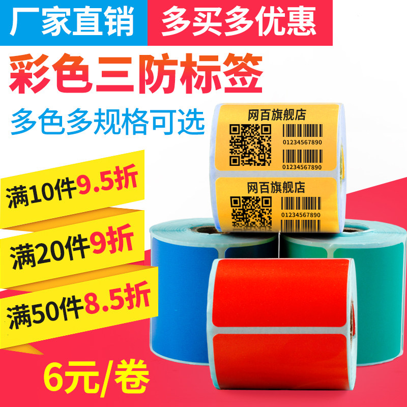 Small core color three thermal paper 40*30mm single row color adhesive label paper codepaper supermarket sticker electronic scale paper 30*20 60*40mm