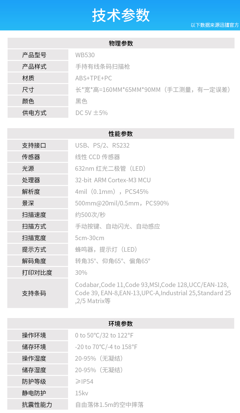 Net trăm WB530 súng quét mã vạch ánh sáng đỏ Súng quét mã thanh toán di động Alipay súng hình ảnh một chiều siêu tiền quét mã vạch quét mã vạch quét mã vạch dược phẩm 1800W - Thiết bị mua / quét mã vạch