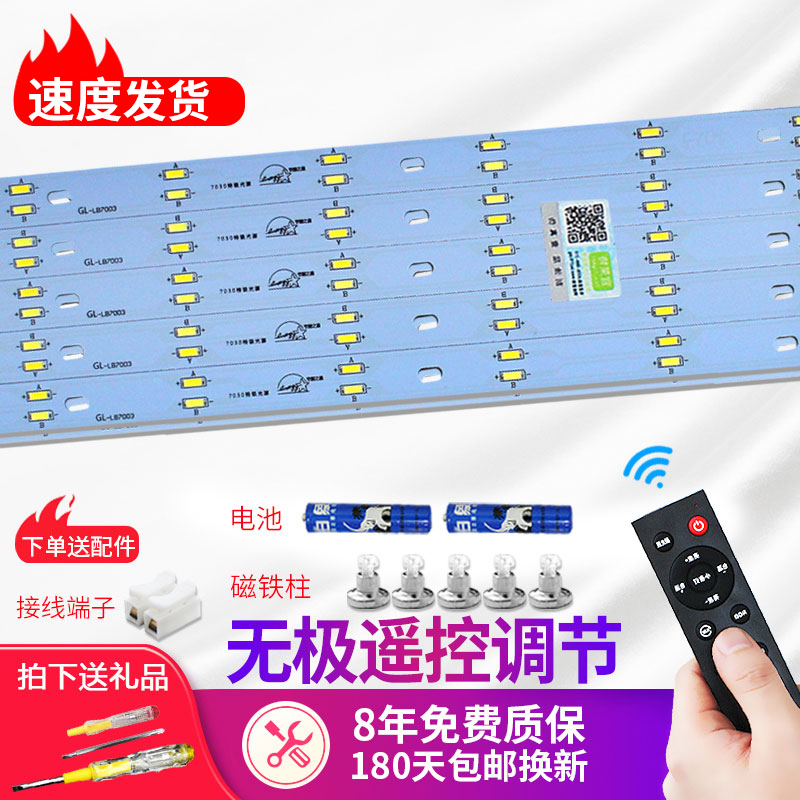 LED light board ceiling lamp transformation strip square light source three-color dimming lamp remote control stepless dimming led light bar