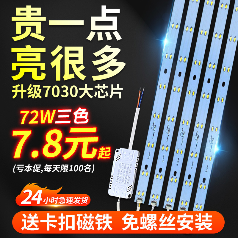 Led Strip Light, Long Strip Light Panel, Three-Color Dimming Patch Light Panel, Bedroom Living Room Light, Ceiling Light, Replacement Light Core
