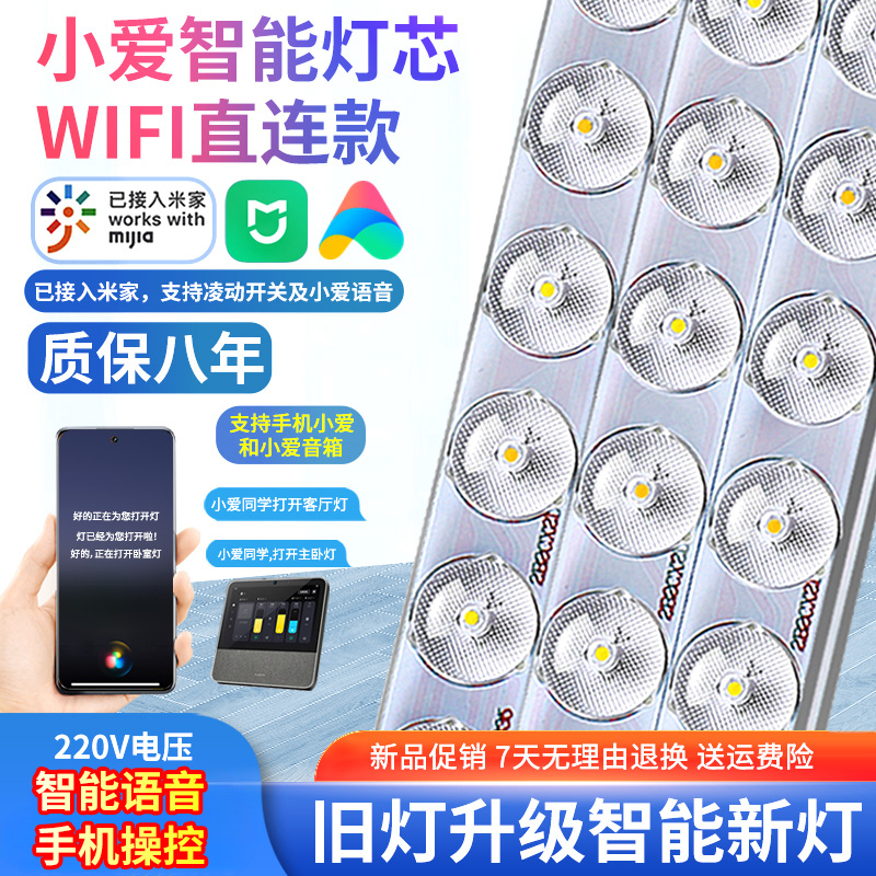 Voice-Controlled Smart Ceiling Light Led Chip Replacement Light Panel, Xia Ai Voice Control Wifi Version Light Strip, Light Board, Light Bar
