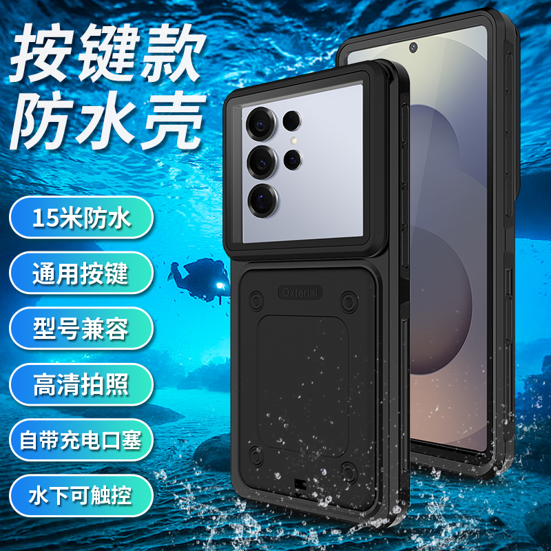 Suitable for Samsung S25Ultra/S24+ Phone Case, Waterproof S23/S22 Three-Proof Full-Cover Sealed Diving Swimming Underwater Photography Silicone Anti-Drop Dustproof Case, Rechargeable Suitable for Samsung S25Ultra/S24+ Phone Case, Waterproof S23/S22 Three-Proof Full-Cover Sealed Diving Swimming Underwater Photography Silicone Anti-Drop Dustproof Case, Rechargeable