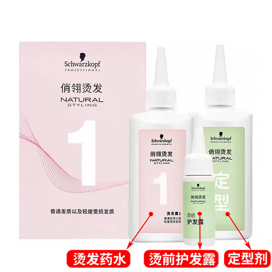 Schwarzkopf Qiao Ling agua permanente esencia de permanente fría para el hogar para niños y hombres hombres y mujeres peinado de cabello rizado volumen de lana textura de onda grande permanente