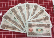 1987 Welfare Lottery Tickets Trial Issue (More than 6 pieces in the store)