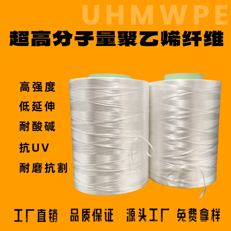 Ultra-High Molecular Weight Polyethylene Fiber Filament Uhmwpe Wear-Resistant, Cut-Resistant, Acid-Alkali-Resistant, Corrosion-Resistant, Low-Stretch Fiber