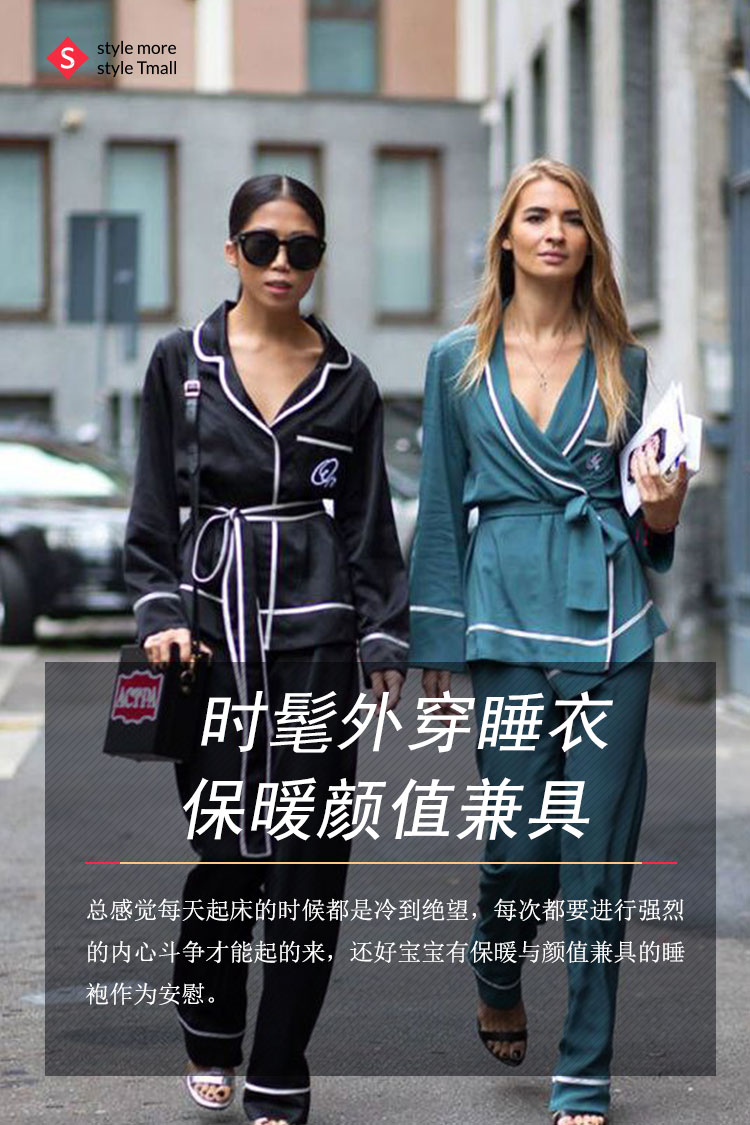 时髦外穿睡衣,保暖颜值兼具