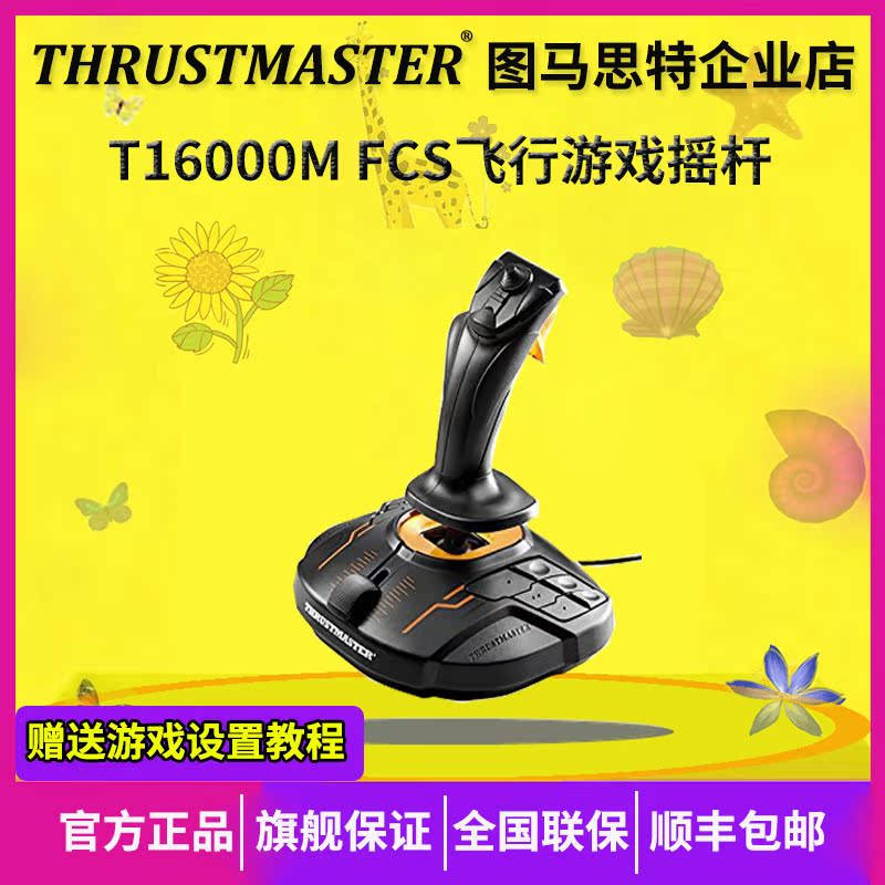 thrustmaster Tumatht t16000m simulates flying rocking lever Microsoft 2020p3dxp fsx