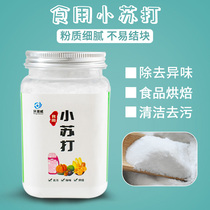 Ring Chaowei edible small soda Powder Wash Clothes Decontamination Whitening Teeth Home Multifunction Kitchen Clean Baking