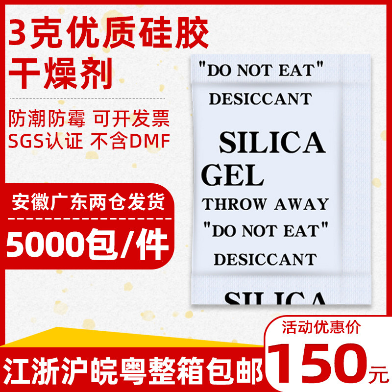 Small packet of desiccant 3g g high-quality silicone moisture-proof agent food electronic clothing dehumidifier tea shoes moisture-proof agent