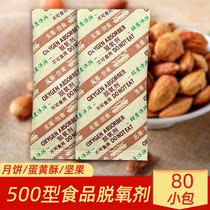 Amnesia 500 type cc oxygen uptake agent 80 packets of food tea deoxygenating agent mooncake anti-agent nuts deoxidizer