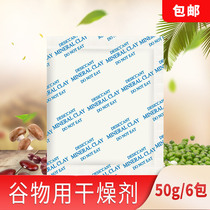 Mildew-Proof Moisture food Grain Desiccant Cat Food Rice Dry Goods Household Big Bag Dehumidifiers 50g * 6 packs
