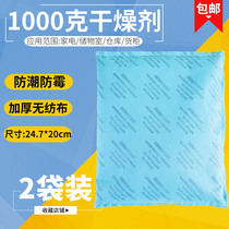 1000 grams of large packaging industrial desiccant wardrobe storage compartment electric case moleproof container moisture dehumidification