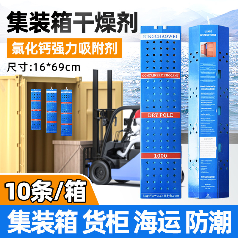 Container container desiccant 1000 g g export sea dry stick high-efficiency moisture absorption calcium chloride moisture-proof agent