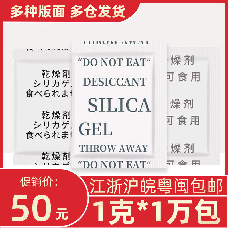 1 gr G Desiccant Moisture-proof Kits Industrial mildew-proof moisture-proof Bag shoes clothing Electronic products Food Moisture Absorption