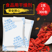 Small packet moisture-proof agent 2 gr g tea mooncake Medlar Ahua Paper Dehumidifiers Edible dryer Food grade