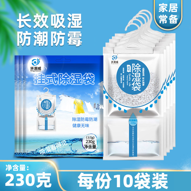 Ring Chaowei Hanging Dehumidification Bag Indoor room Wardrobe Dorm Room Home Hygroscopic moisture-proof and mildew-proof desiccant