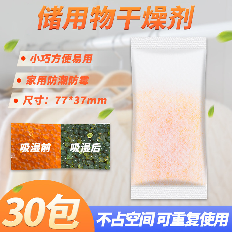 10 gr G Watches containing box Anti-mildew electronic products Moisture Agents Orange Silicone Dehumidification Desiccant