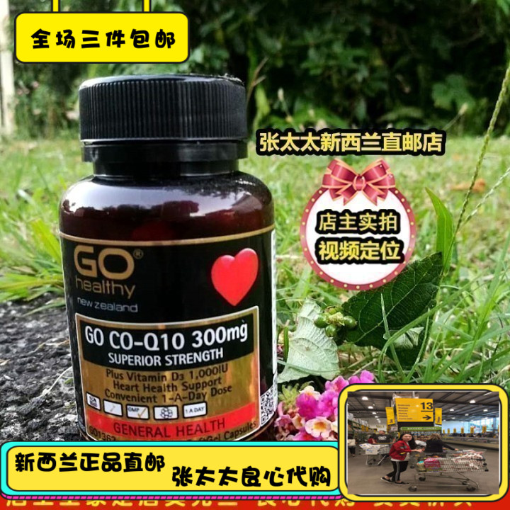 New Zealand's GO Healthy high source q10 coenzyme 300mg60 grain