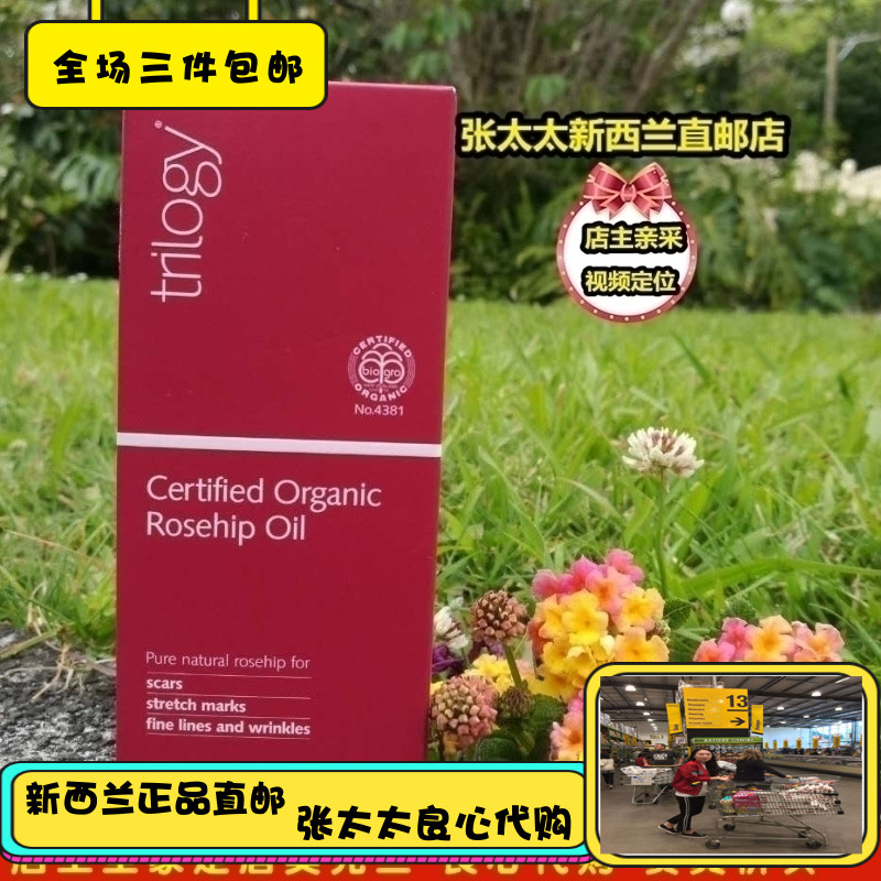 New Zealand Trilogy Anecdology Live Rose Fruit Oil 45ml Improves Scar Gestational Wrinkles