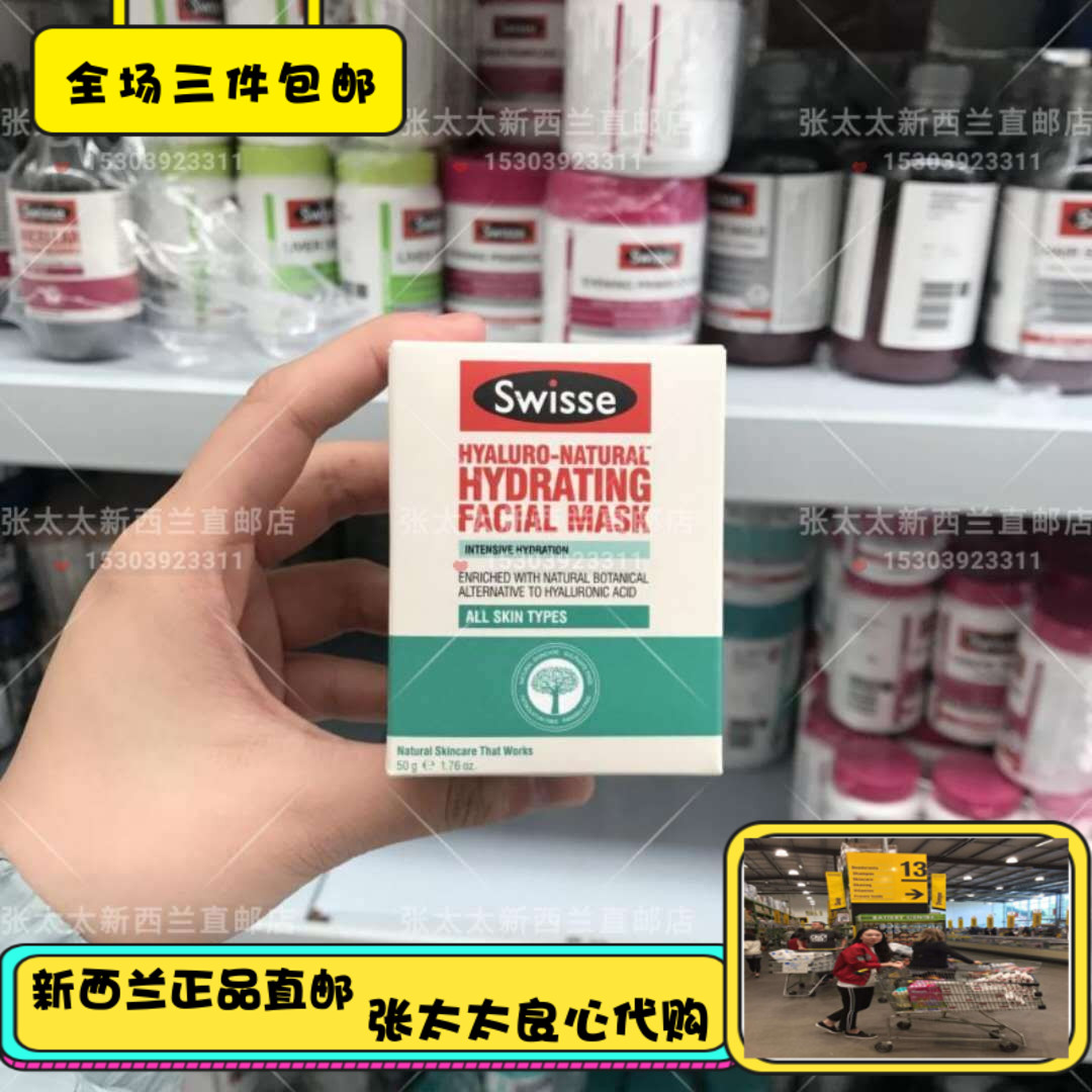 New Zealand Swisse Herbal Moisturizing Honey Mask 50g