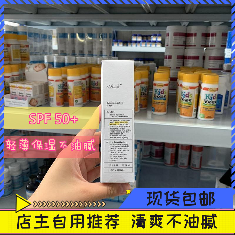 Australian Unich eleven beads transparent light sunscreen lotion 60ml gentle moisturizing SPF50+